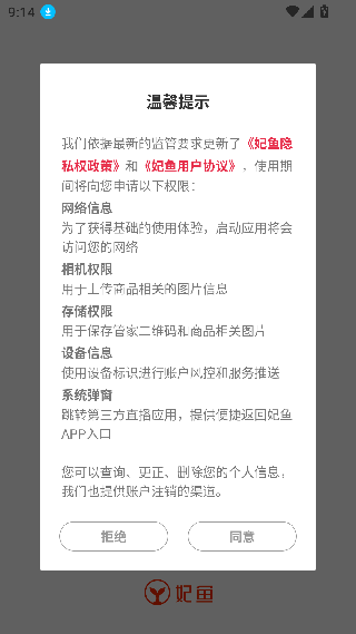 妃鱼