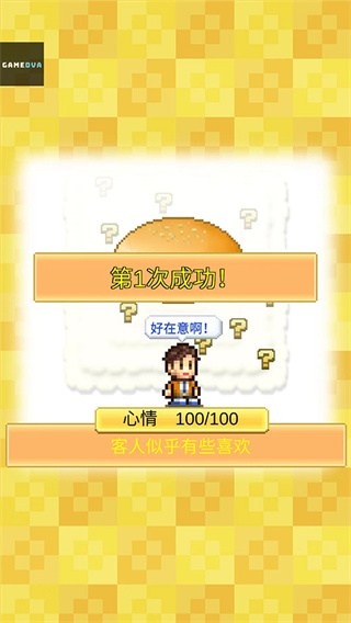 创意汉堡物语