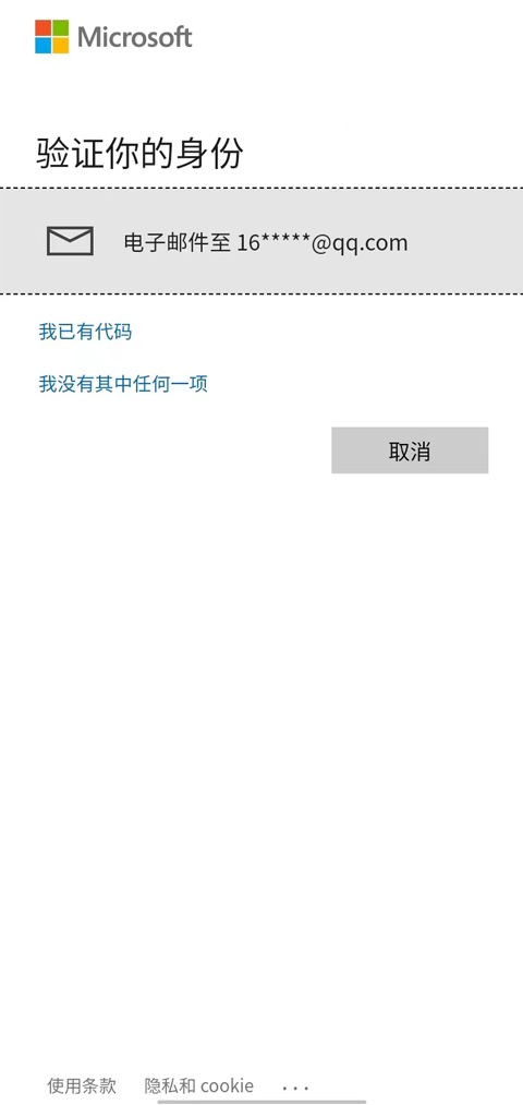 微软身份验证器
