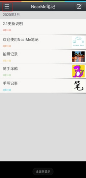 NearMe云笔记