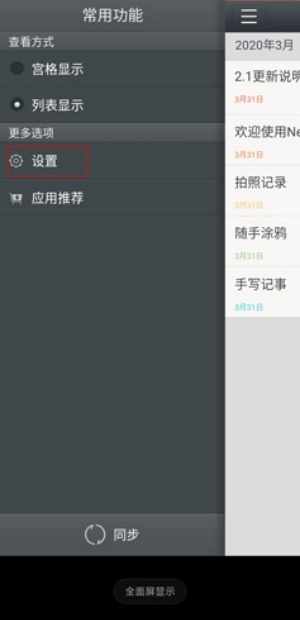 NearMe云笔记