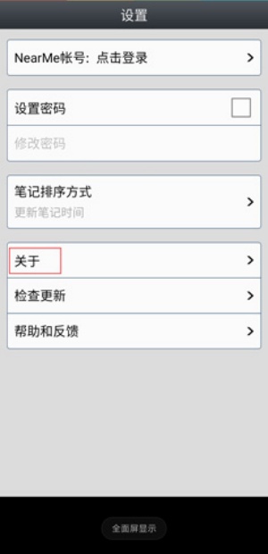 NearMe云笔记