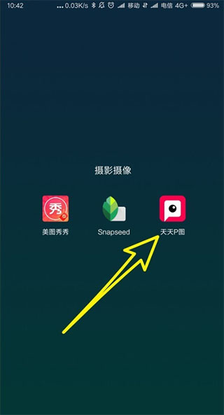 天天P图最新版