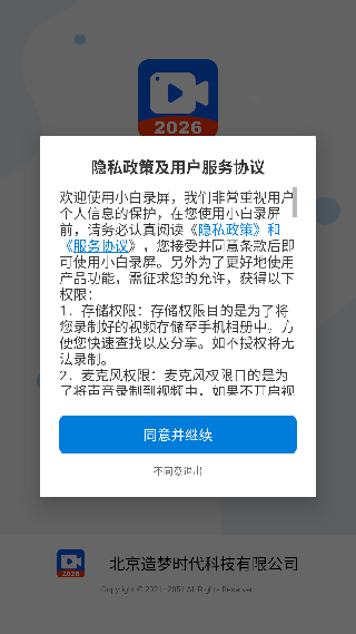 小白录屏