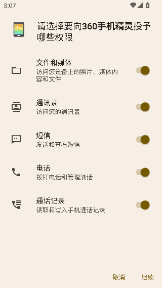 360手机精灵