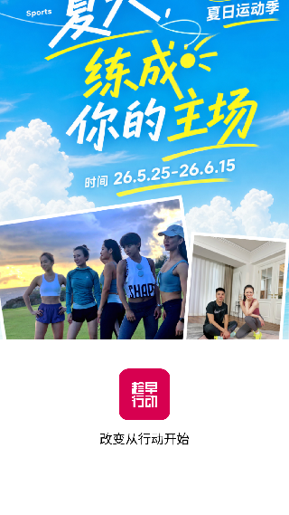 趁早行动