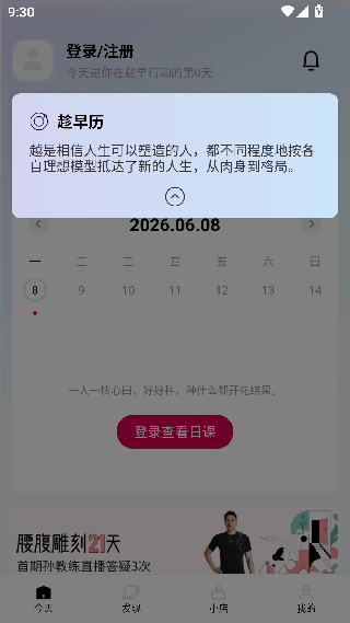 趁早行动