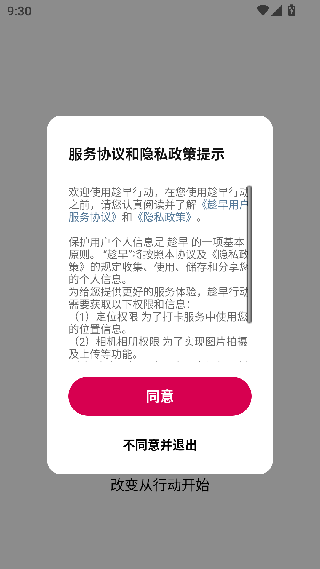 趁早行动