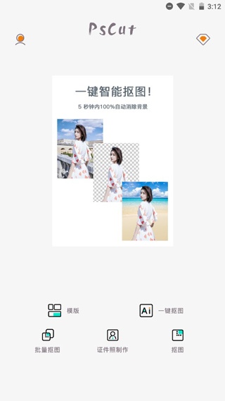 嗨格式抠图大师