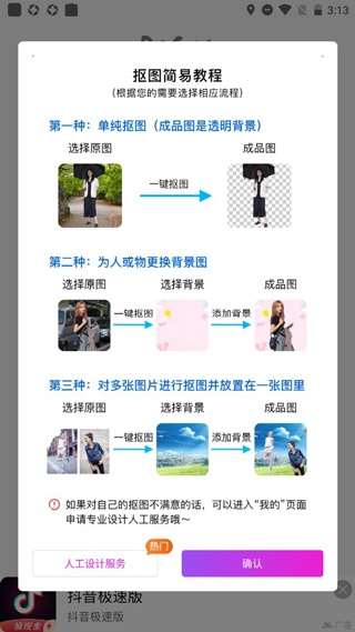 嗨格式抠图大师