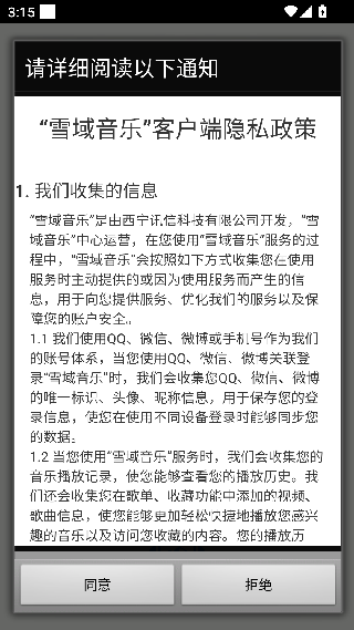 雪域音乐