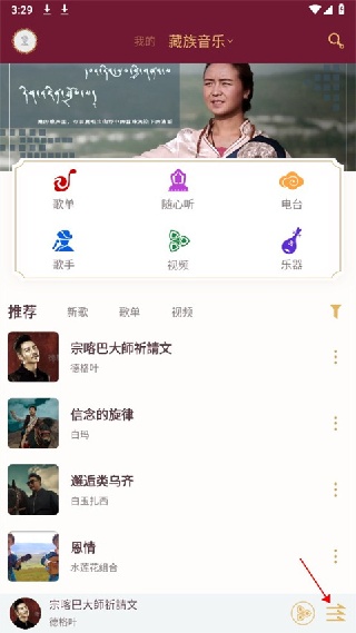 雪域音乐