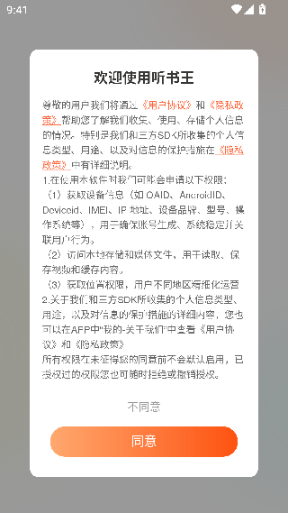 免费听书王