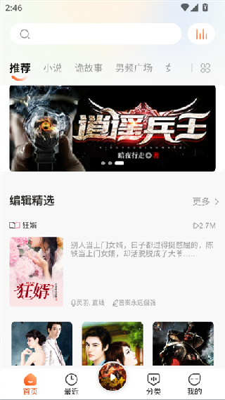 免费听书王