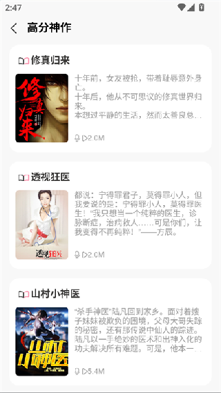 免费听书王