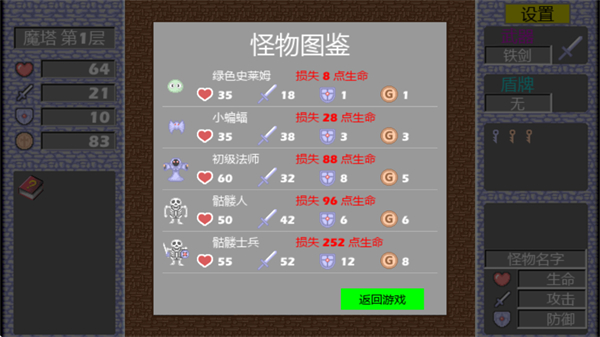 魔塔50层单机版