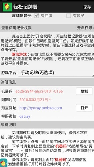 轻松记牌器