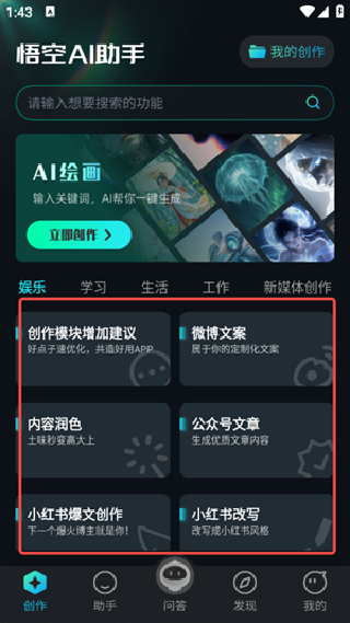 悟空助手