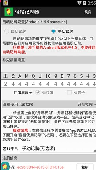 轻松记牌器