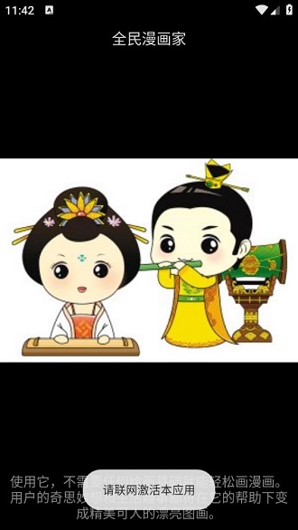 全民漫画家
