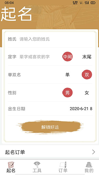 周易起名解名大师