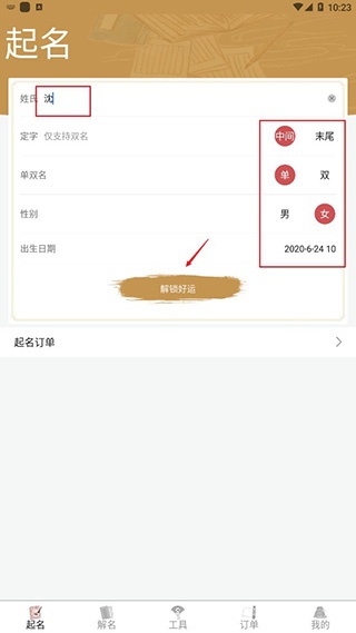 周易起名解名大师
