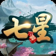 七星