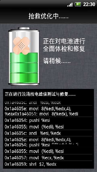 电池修复医生