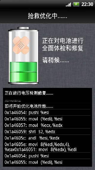 电池修复医生