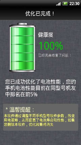电池修复医生