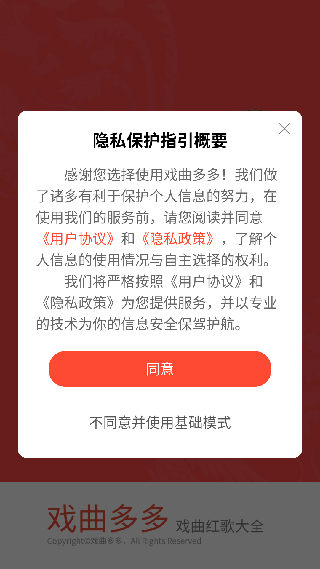 戏曲多多去广告版
