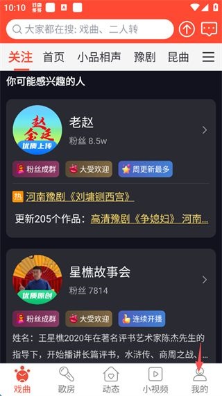 戏曲多多去广告版