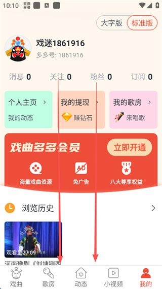 戏曲多多去广告版