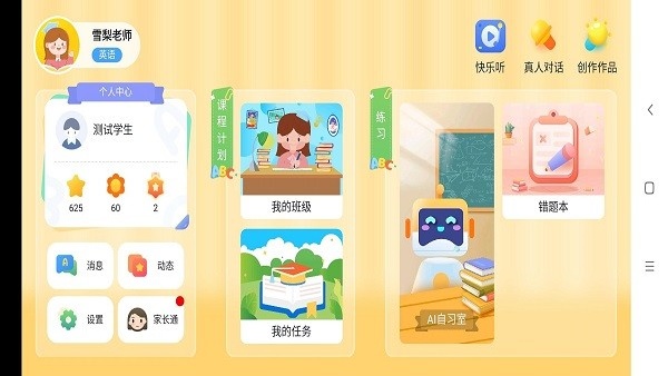 雪梨英语