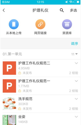 云班课