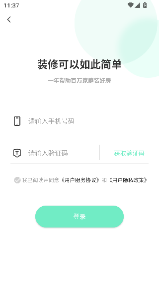 装酷装修