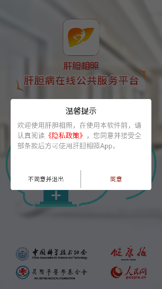 肝胆相照专家版