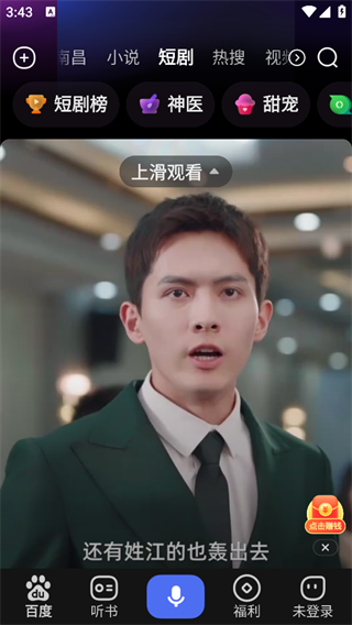 百度畅听版