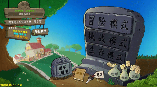 PVZ杂交重制版