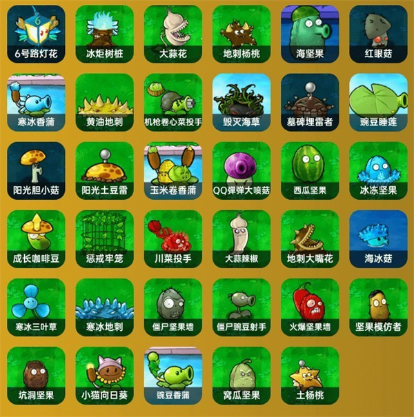 PVZ杂交重制版