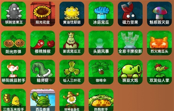 PVZ杂交重制版