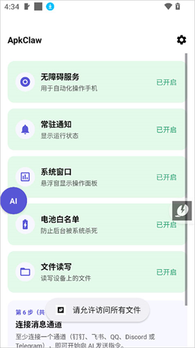 ApkClaw手机版