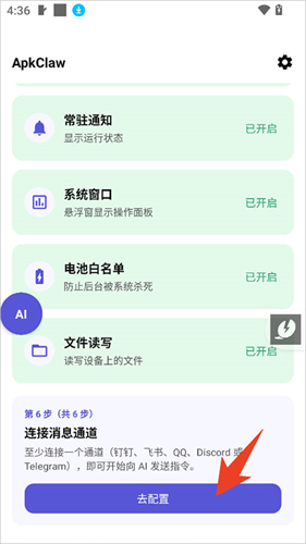 ApkClaw手机版