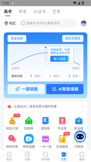高考直通车