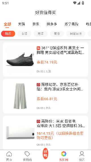 扒折扣