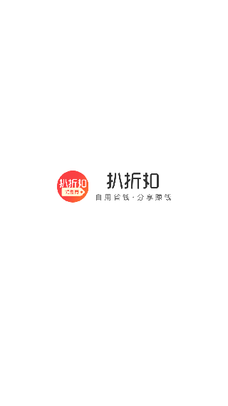 扒折扣