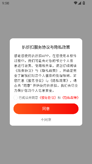 扒折扣