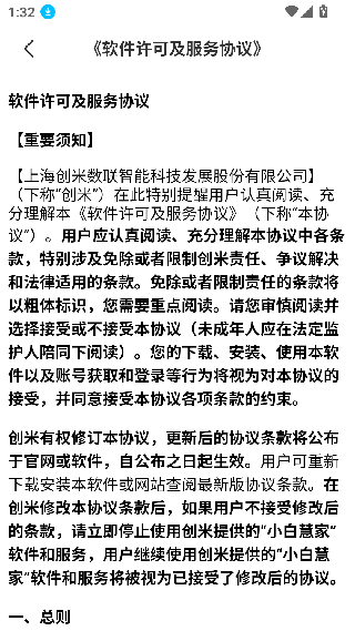 小白慧家