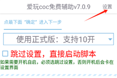 爱玩COC辅助