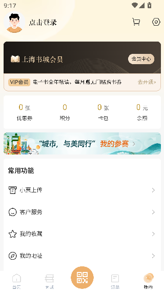 上海书城app